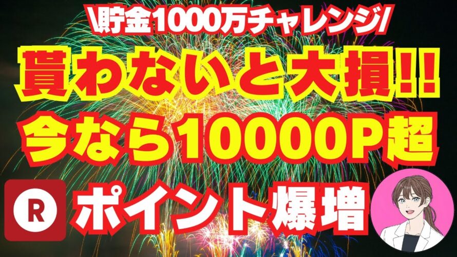 【 最強 の ポイ活 】今なら 無料 で1万円 稼げる ! 楽天ポイント を 稼ぐ 方法 副業 初心者 に おすすめ の ポイ活 楽天ペイ で ポイント 稼ぎ 【 ハピタス ティックトックライト 】
