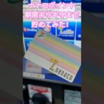 期限ギリギリまで貯めたら何ポイント貯まる？🤔ナナコポイント#セブンイレブン #ナナコポイント#ポイントカード