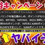 楽天モバイル あれ？ そのポイント付与って何かおかしくね？ 三木谷キャンペーン