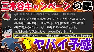 楽天モバイル あれ? そのポイント付与って何かおかしくね? 三木谷キャンペーン