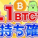 0.1BTCを保有すればお金持ち確定です【仮想通貨・ビットコイン】