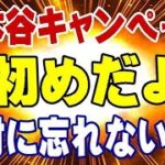 楽天モバイル ポイント付与対象外にならない為に、1人でも多くの方に気が付いて欲しい！ 三木谷キャンペーン