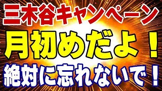 楽天モバイル ポイント付与対象外にならない為に、1人でも多くの方に気が付いて欲しい! 三木谷キャンペーン
