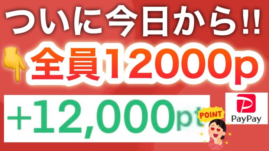【1分】アンケートで大量ゲット‼︎もはや給付金レベルの大配布も…‼︎