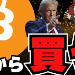 【🔥10万ドル突破】今から買うビットコイン！今後は上がるの？どうやって買えばいい？