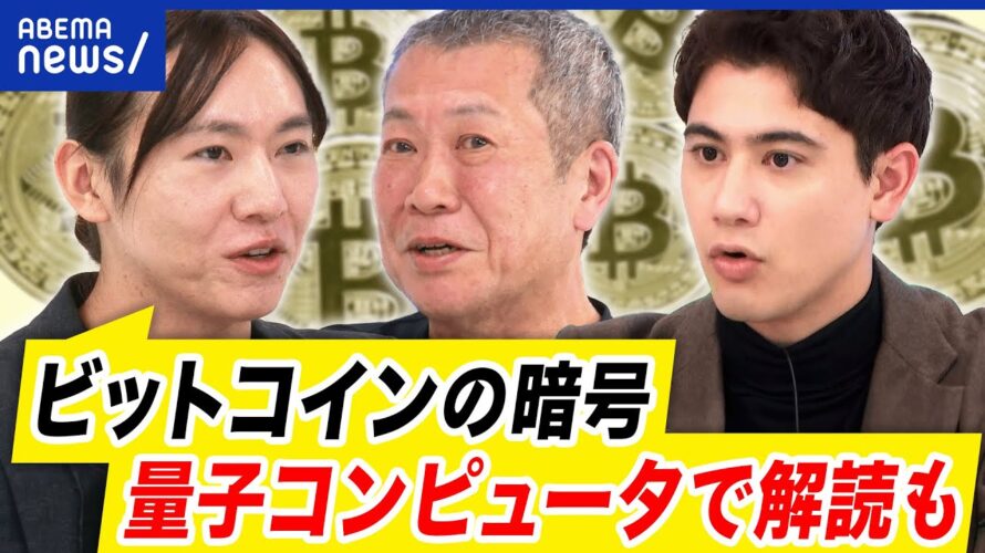 【ビットコイン】初10万ドル突破!金と同じ価値に?Web3で改革前夜?仮想通貨に信頼性は?|アベプラ