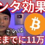 サンタ効果でビットコイン大反発、年末11万ドル!?【仮想通貨 暗号資産 暗号通貨 ビットコイン ETH XRP SOL SUI TRX 他】