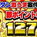 【超楽勝！】やっぱりワラウはめっちゃ貯めやすい！12月12日のおすすめ無料案件5選をまとめました！【お得ポイ活情報/ワラウ】
