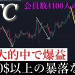 「大悲報」⚠️ビットコイン合計15000$以上の暴落が来る。