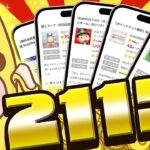 【カンタン】サクッと2000円以上稼げる！？ココ限定案件あり！12月19日のおすすめ無料案件5選をまとめました！【お得ポイ活情報/ワラウ】