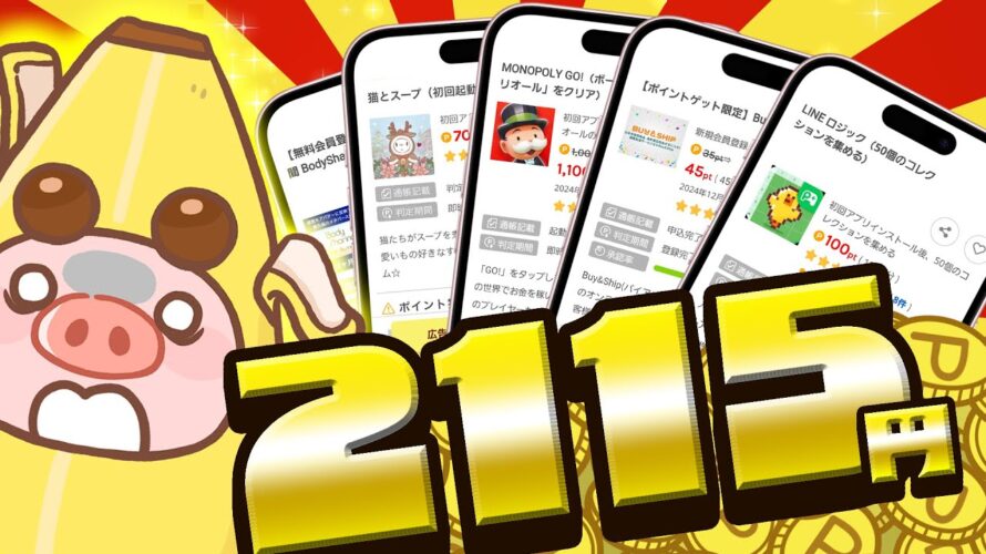 【カンタン】サクッと2000円以上稼げる!?ココ限定案件あり!12月19日のおすすめ無料案件5選をまとめました!【お得ポイ活情報/ワラウ】
