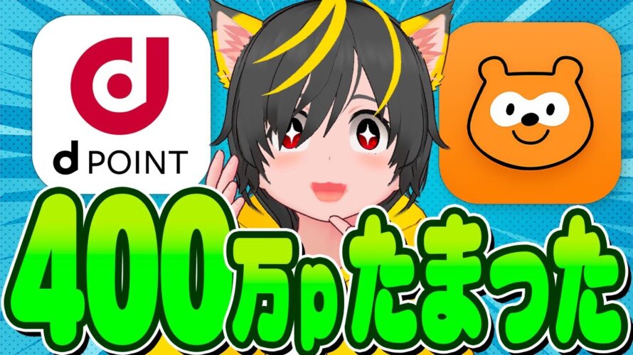 👺👺ポイ活投資の破壊力👸🌋2024投資とポイ活を振り返ってみる🐖ポイ活投資おすすめ チャージルート