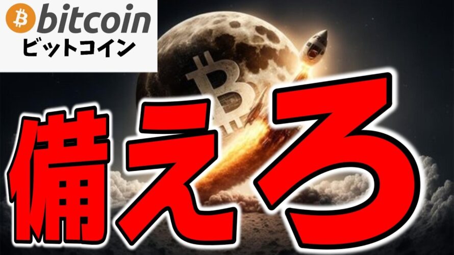 【仮想通貨 ビットコイン】結局2024年が最後の押し目?2025年は25万ドルへTo The Moon!?(朝活配信1671日目 毎日相場をチェックするだけで勝率アップ)【暗号資産 Crypto】