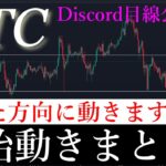 📈ビットコイン2025年年始抜けた方向に大きく動きます。