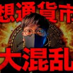 韓国大混乱も問題なし？2025年は仮想通貨ETFラッシュか！