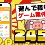 【これ良いかも！】新規ゲーム案件＆最短2時間で1500円稼げるゲーム案件教えちゃいます！！【お得ポイ活情報/アメフリ】