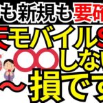 【ルール変更25年2月〜】楽天モバイル利用者特典SPUのルールが変わる件をご紹介