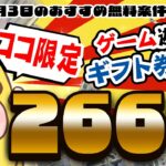 【ココ限定！】簡単スマホゲームで遊んで最大2660円が稼げる！12月3日のおすすめ無料案件3選をまとめました！【お得ポイ活情報/ワラウ】