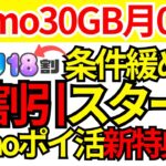 【30GBが0円!】ドコモのeximoU18割&eximoポイ活ファミリー特典についてご紹介