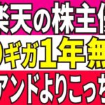 楽天の株主優待【楽天モバイル30GB&通話1年無料】が神！カブアンドよりこっちかも！