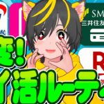 🍊🍊今月ポイ活8720円しかもらえません🎅ポイ活ルーティン🥴ポイ活投資おすすめ キャンペーン攻略 銀行ぐるぐる クレカ積立即売り