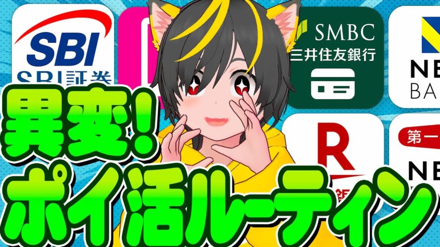 🍊🍊今月ポイ活8720円しかもらえません🎅ポイ活ルーティン🥴ポイ活投資おすすめ キャンペーン攻略 銀行ぐるぐる クレカ積立即売り