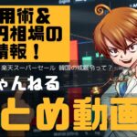 【医ちゃんねるまとめ動画】大和コネクト証券＆楽天セール完全攻略！AI活用＆ドル円相場の最新動向を解説！#Appleインテリジェンス  #ポケモンカード #MNP #お得情報 #GAS