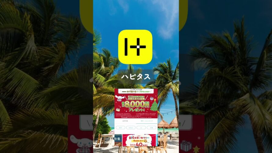 【知らないと遅れてる。陸マイラー最強プラン】3ヶ月でハワイに行くためのANAマイル貯めるならコレ! #ana #マイル旅行券 #anaマイル #旅行 #旅行 #お得に旅行