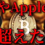 成田悠輔『仮想通貨ビットコインは金やAppleを超えた』コレ理解してない人、厳しいって