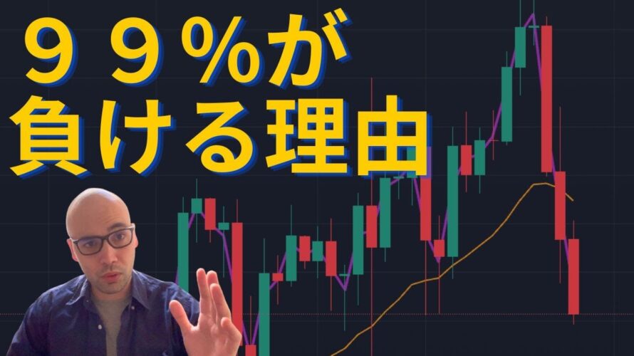 BTCが大暴落する本当の理由。操り人形の正体と対処法。【ビットコイン情報】
