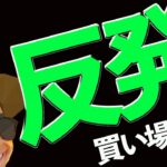 【反発】BTC10万ドル回復❗️飛び乗るかも🚀