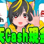 🤡🤓楽天Cashを現金化するポイ活マニア🤠👹😸ポイ活投資おすすめ キャンペーン攻略 クレジットカード クレカ積立即売り 楽天キャッシュ