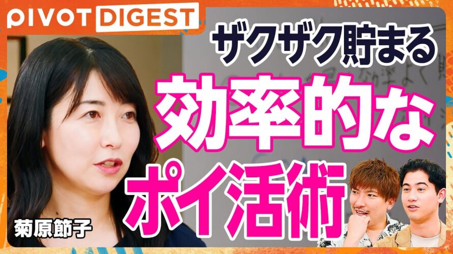 【DIGEST】最も効率よく貯めるポイ活術/クレカ×ポイ活の「損益分岐点」/クレジットカードで得られる特典とは/EXIT・りんたろー。のカードを本気で考えてみた