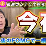 【神話崩壊？】ビットコイン・年内最後のFOMC！金利見通しが大幅に変更さたら君らが期待してるバブルは破滅へ向かうぜ？【最新の仮想通貨分析を公開】