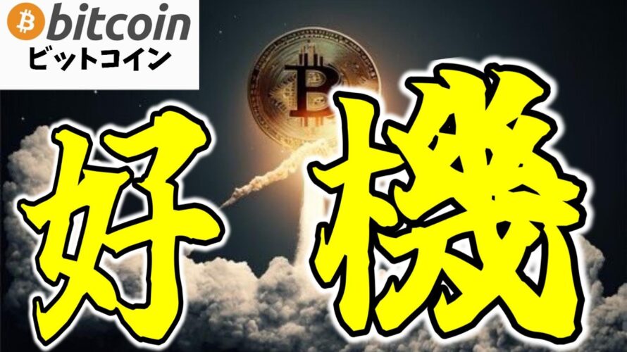 【仮想通貨 ビットコイン】FOMCのパウエル議長発言でまさかの続落😱今の暗号資産市場は買いか?(朝活配信1689日目 毎日相場をチェックするだけで勝率アップ)【Crypto】