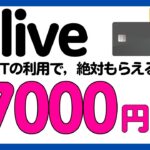 【Olive】U-NEXTの利用で必ず最大7000円がもらえるキャンペーン