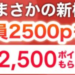 PayPay新機能が神すぎる…‼︎コレで100円が5倍になったwww