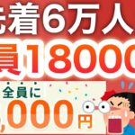 本日PayPayまさかの新発表…＆全員18000p貰えるぶっ壊れキャンペーン