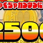 【ポイ活】今すぐやれ！無料でPayPay・アマギフ・課金カード2500円分をGETする方法がガチでカンタンすぎた！！【お得ポイ活情報】