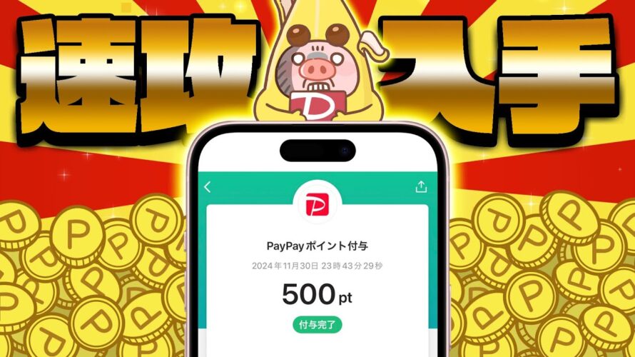 【急げ!】今すぐPayPayを増やす方法がガチだった!PayPayを無料で入手したい人は今すぐこれやってみ!!【ポイ活アプリ/ピッコマ】