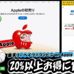 【ゆるりと雑談ライブ】楽天モバイル・楽天ひかりSPUポイントアップ2月からエントリー必要に／アップル初売りは楽天リーベイツ＋楽天市場 or コンビニ還元で20%超お得も可能に　他