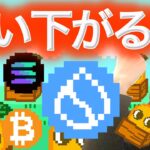 SUIは買い ビットコイン買いシグナル兆候