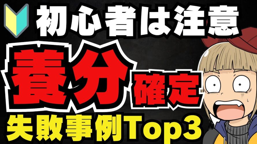 【💀警告】初心者やりがち!失敗Top3/ビットコインはなぜ今上がっているの?/どうやって投資すればいいの?