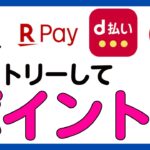 【ポイント】楽天ポイントカード・dポイントカード提示で上乗せポイント！