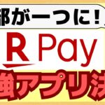 【最強】iPhoneでも楽天Edy⇔楽天キャッシュのチャージが可能に！楽天カードアプリ機能も搭載されて、楽天ペイが次々にアップグレードしています！