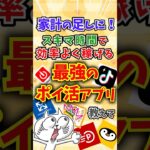 【有益】効率よく稼ぐ！ガチで使えるおすすめポイ活アプリ教えて〜 #shorts #ゆっくり解説 #ガルちゃん有益スレ #ガルちゃんまとめ #ガルちゃん #ポイ活 #アプリ #家計