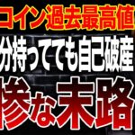 【超必見】仮想通貨の落とし穴…直面する危機と回避策について解説します【ビットコイン】