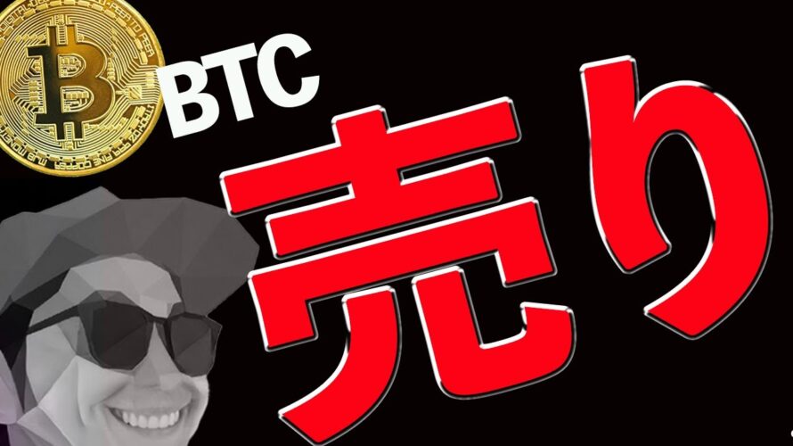 ビットコイン売った理由。