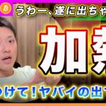【あぁー出ちゃった】ビットコイン・遂に出ちゃったわ。過熱感のピークを表す投資商品がリリースされちゃいました。。汗【最新の仮想通貨分析を公開】