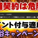 楽天モバイル 店舗で乗り換えたのにポイント適応外と言われて解約した！ 三木谷キャンペーン